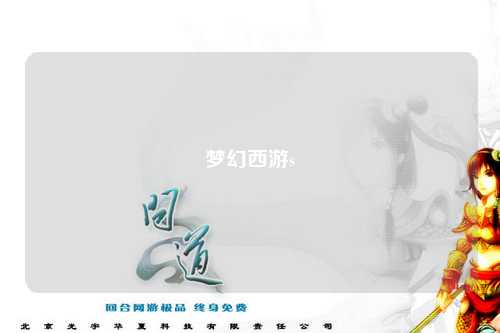 梦幻西游s
